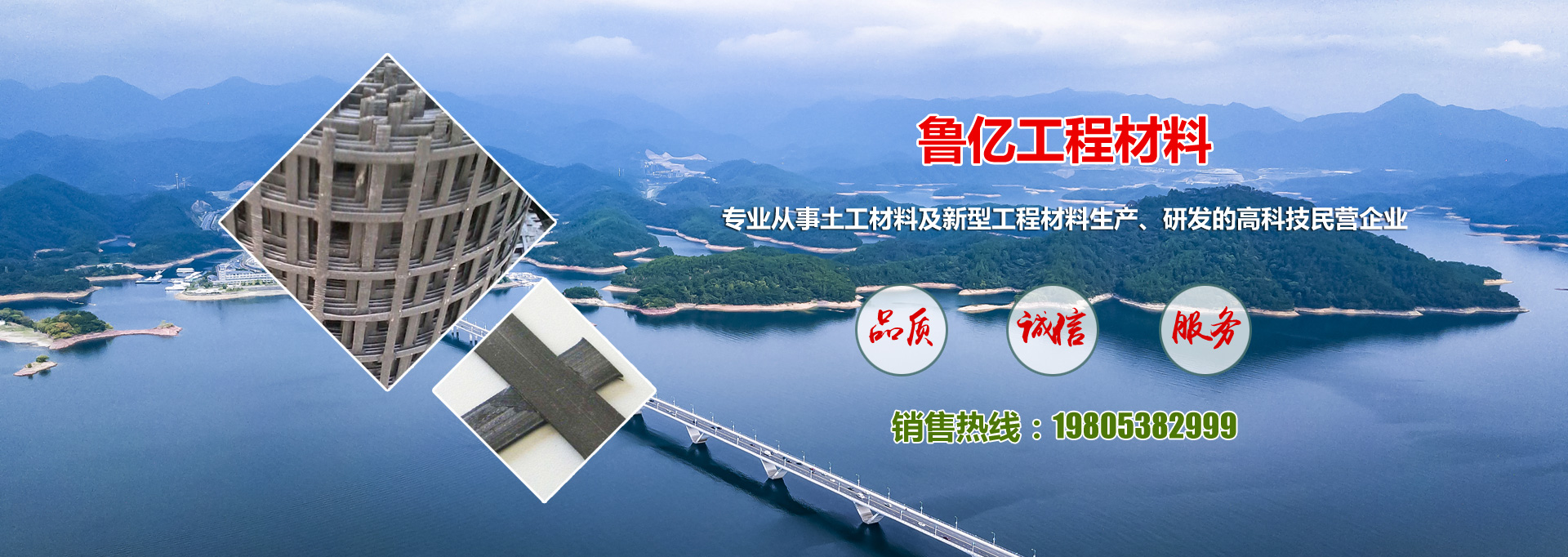 山東魯億工程材料有限公司