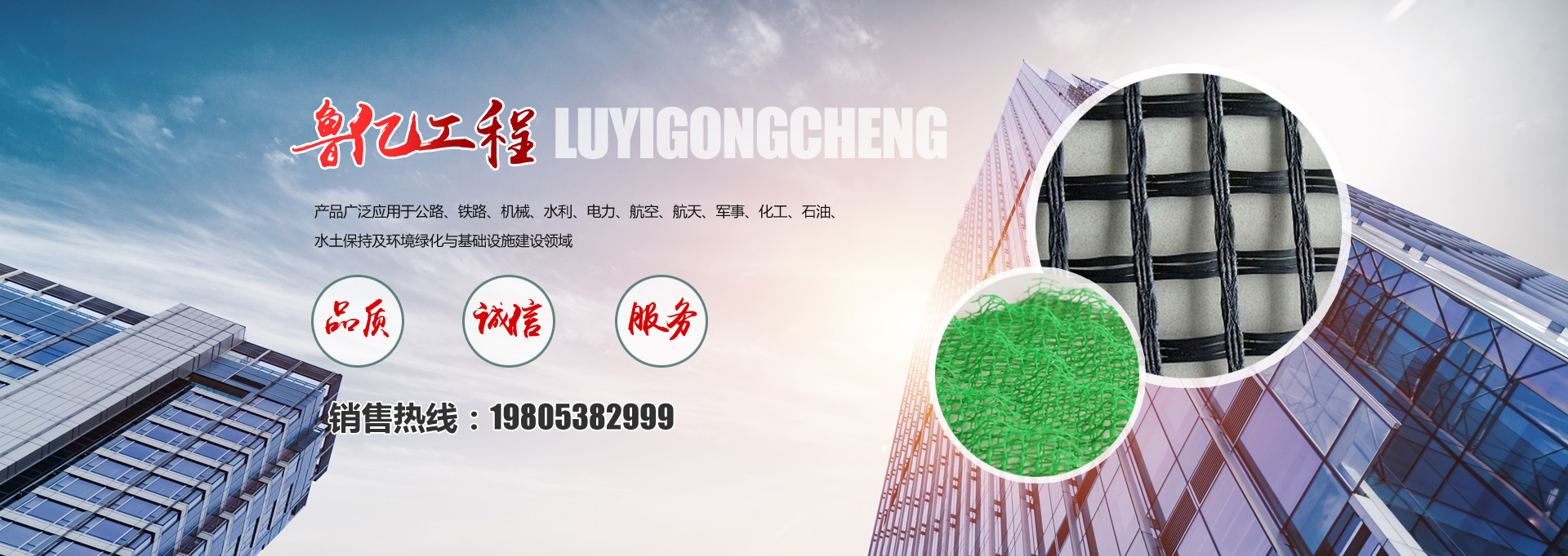 山東魯億工程材料有限公司